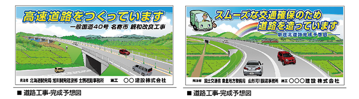 高速道路工事