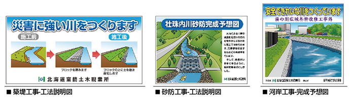 災害に強い川をつくります