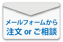 フォームで問い合わせる