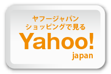 Yahoo!SHOPで見る