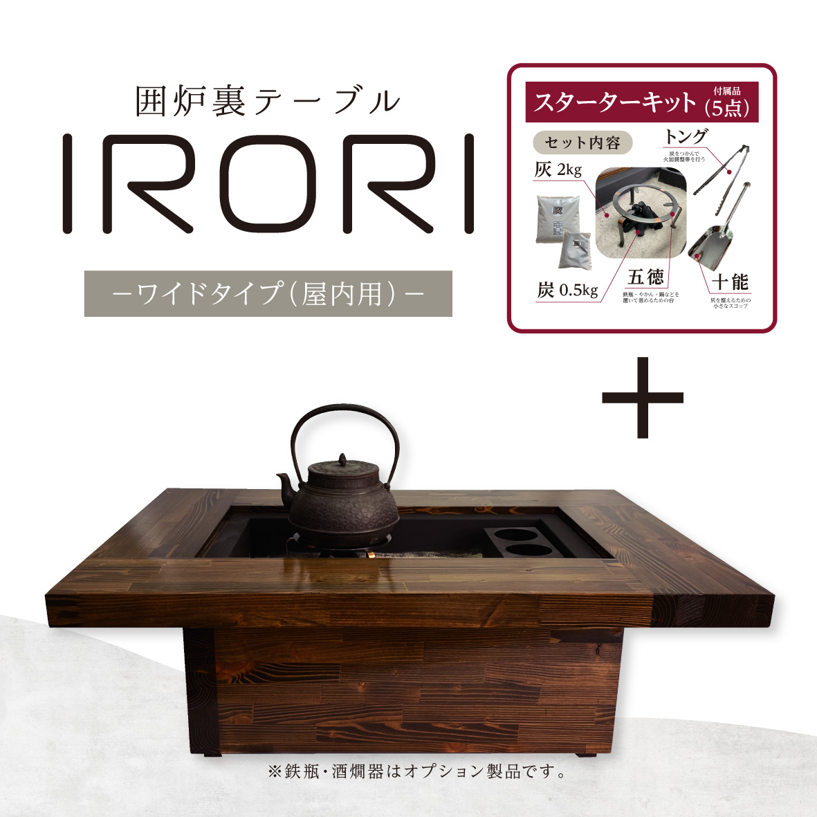 囲炉裏テーブル ワイド