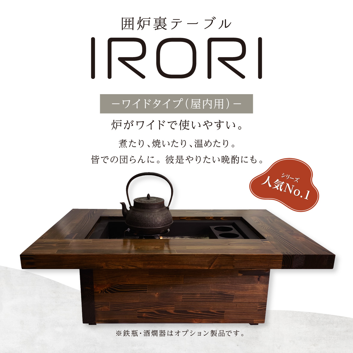 囲炉裏テーブル ワイド